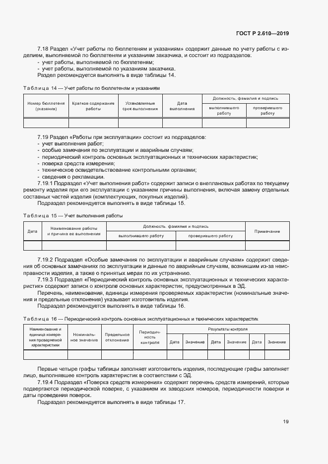 Страница 22 ГОСТ Р 2.610-2019