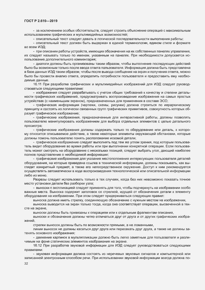 Страница 35 ГОСТ Р 2.610-2019