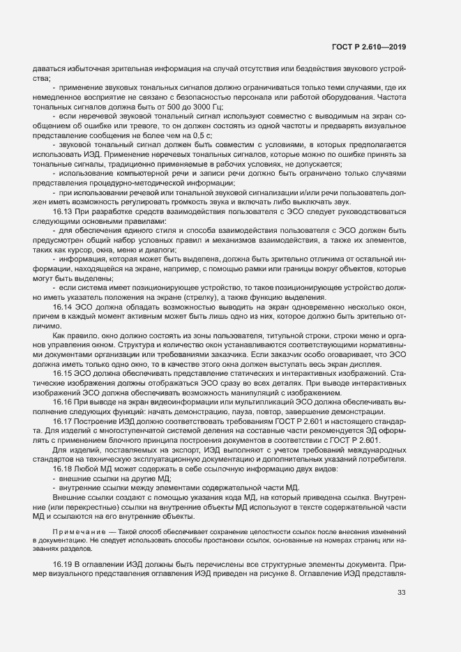 Страница 36 ГОСТ Р 2.610-2019