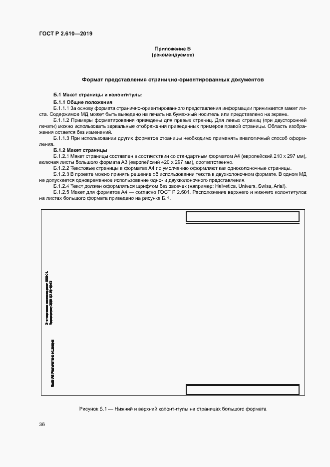 Страница 39 ГОСТ Р 2.610-2019