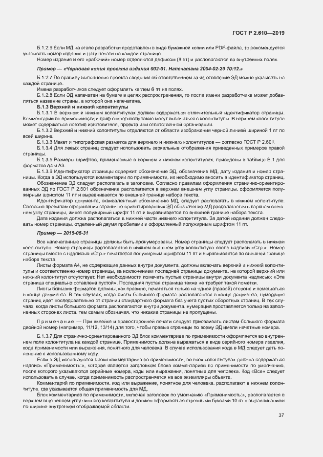 Страница 40 ГОСТ Р 2.610-2019