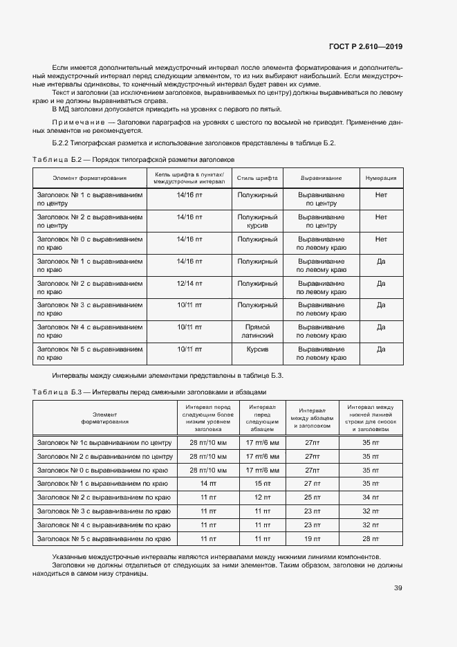 Страница 42 ГОСТ Р 2.610-2019