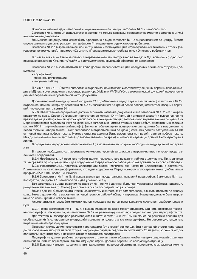 Страница 43 ГОСТ Р 2.610-2019