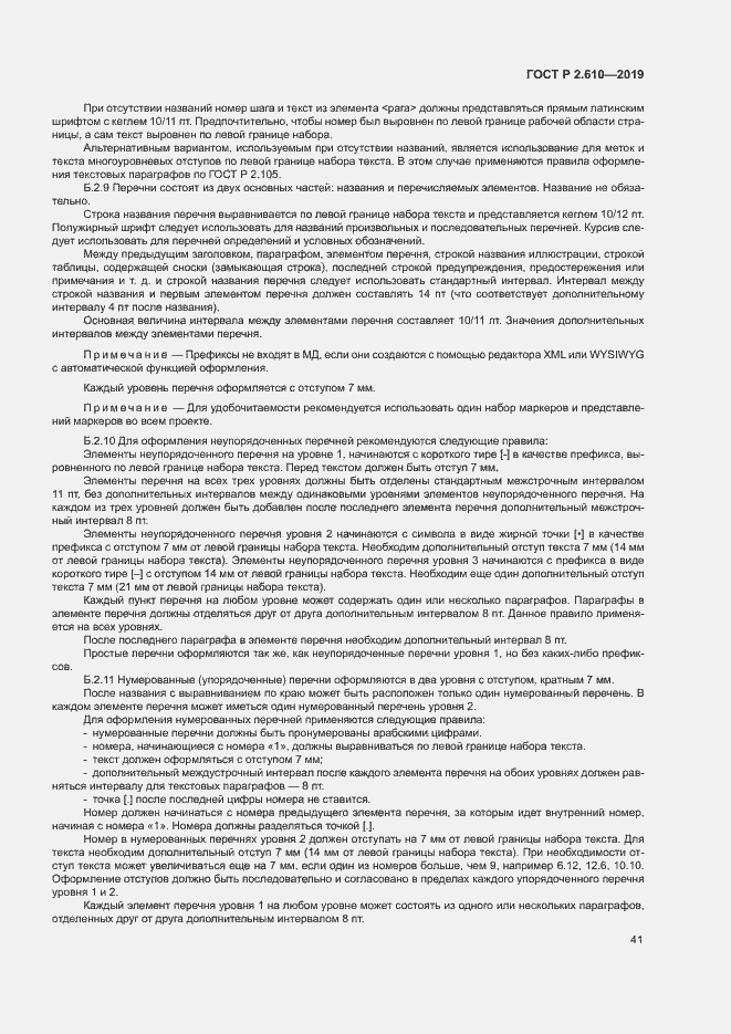 Страница 44 ГОСТ Р 2.610-2019