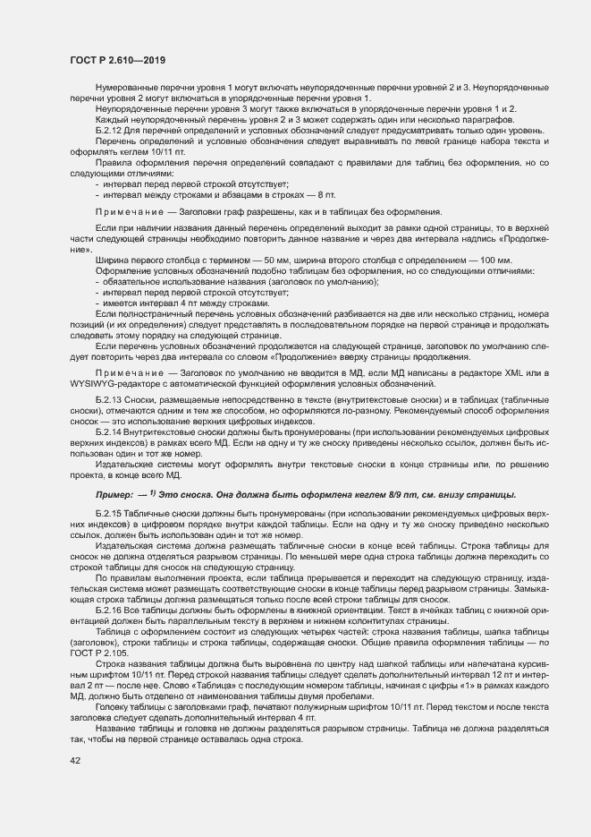 Страница 45 ГОСТ Р 2.610-2019