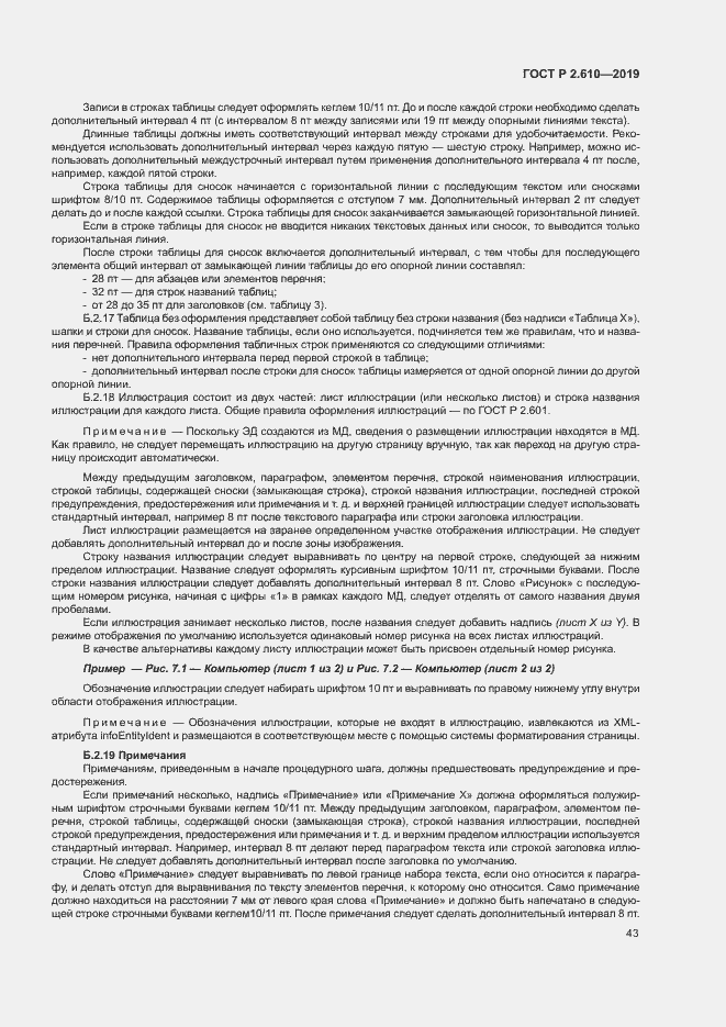 Страница 46 ГОСТ Р 2.610-2019