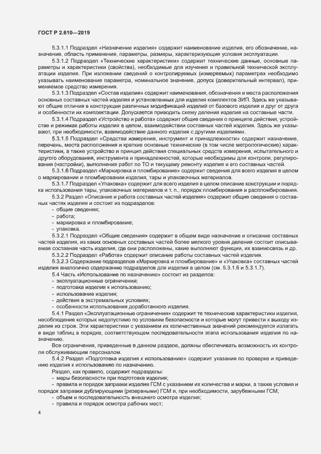 Страница 7 ГОСТ Р 2.610-2019