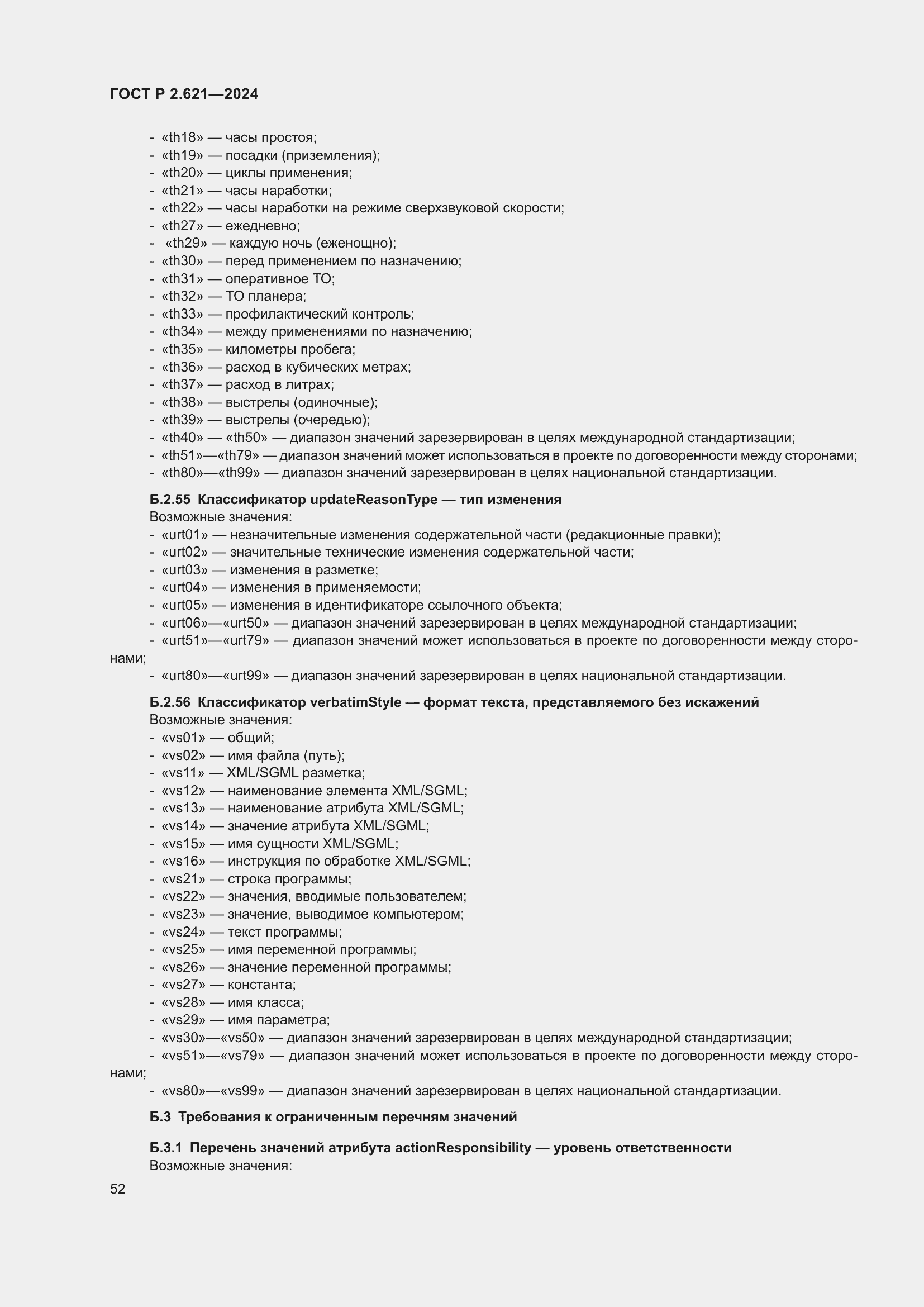 Страница 56 ГОСТ Р 2.621-2024