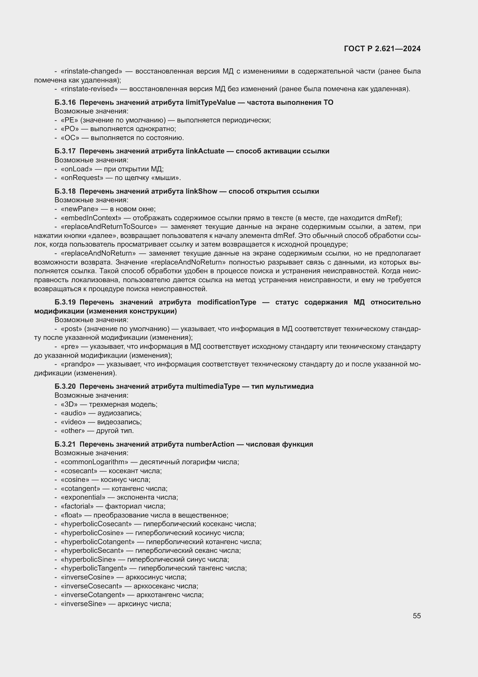 Страница 59 ГОСТ Р 2.621-2024