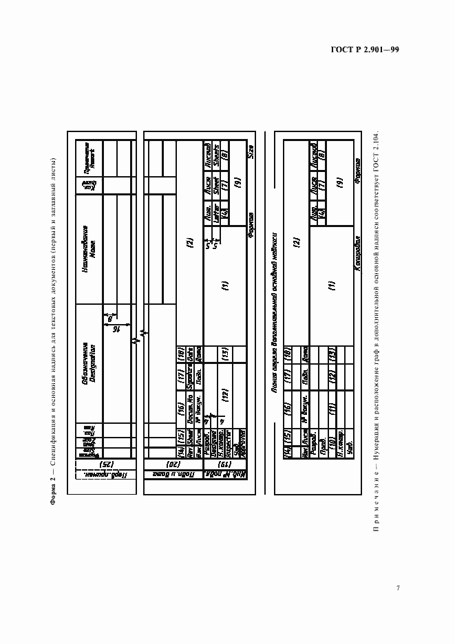 Страница 11 ГОСТ Р 2.901-99