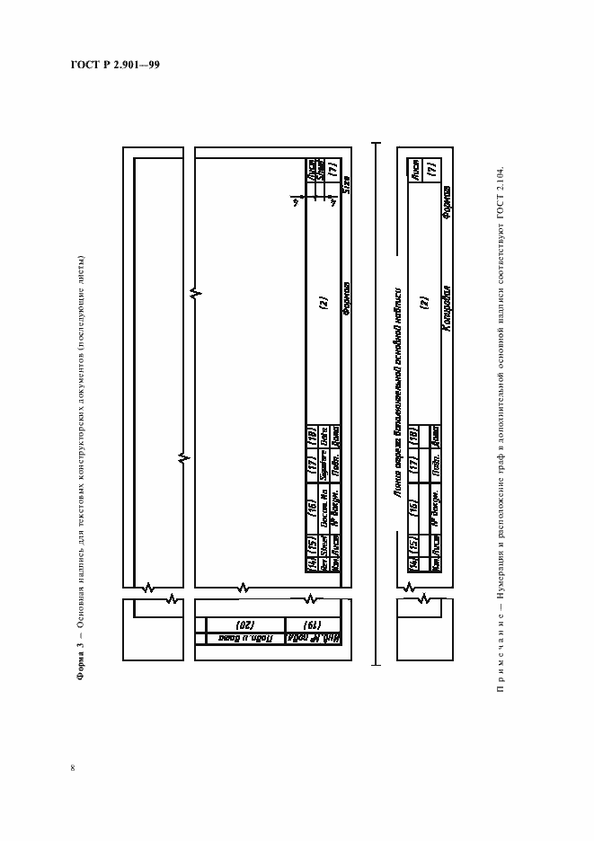 Страница 12 ГОСТ Р 2.901-99