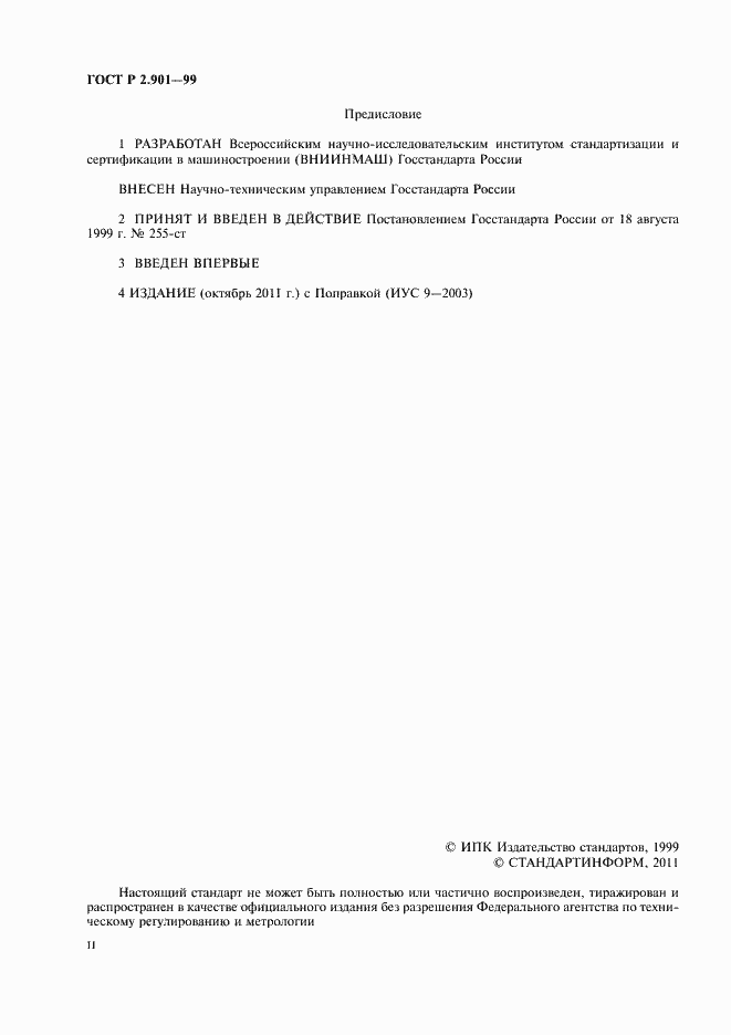 Страница 2 ГОСТ Р 2.901-99