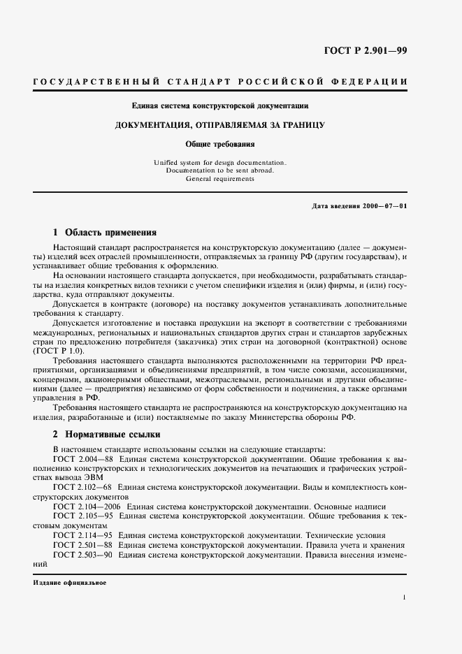 Страница 5 ГОСТ Р 2.901-99