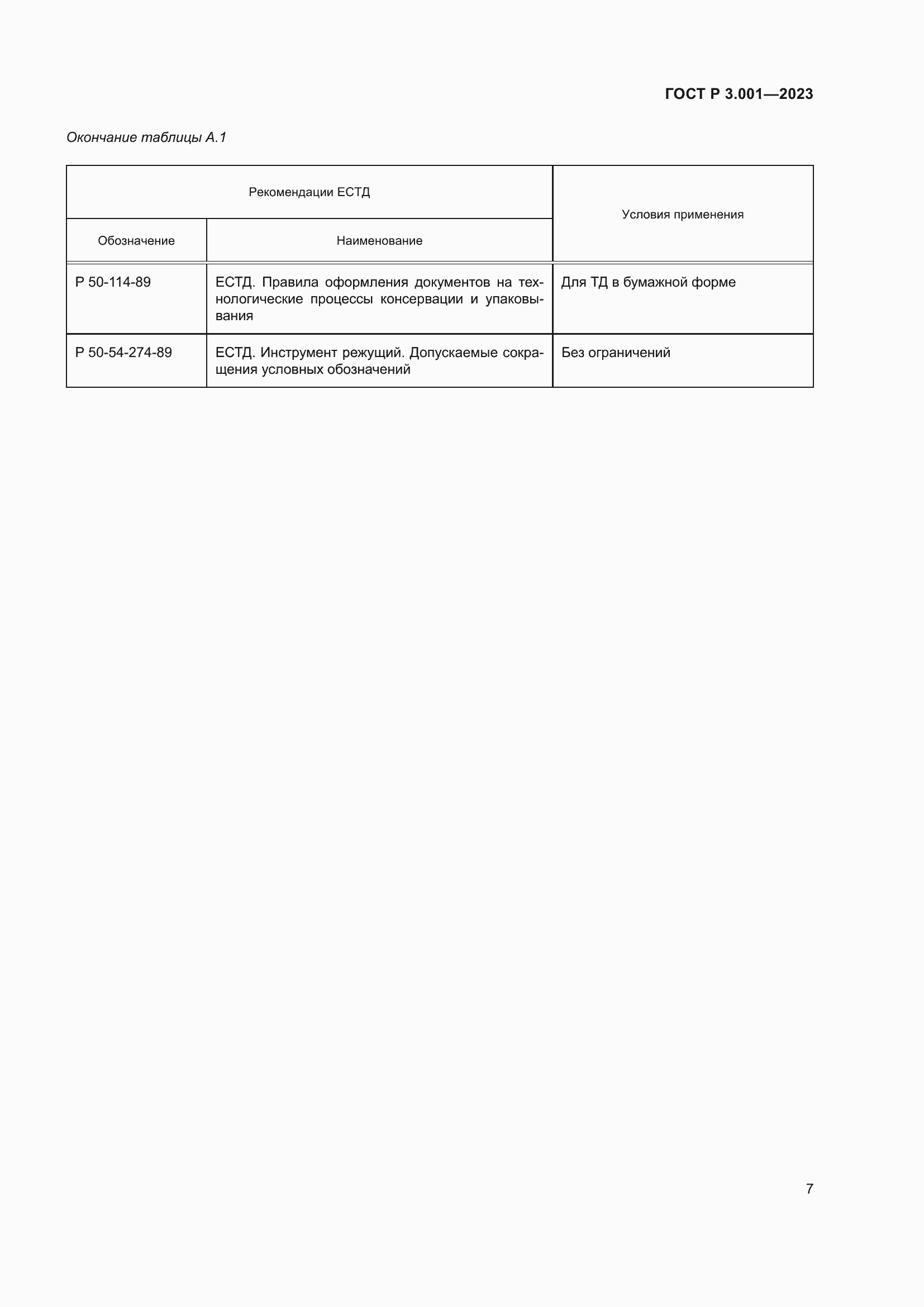 Страница 9 ГОСТ Р 3.001-2023