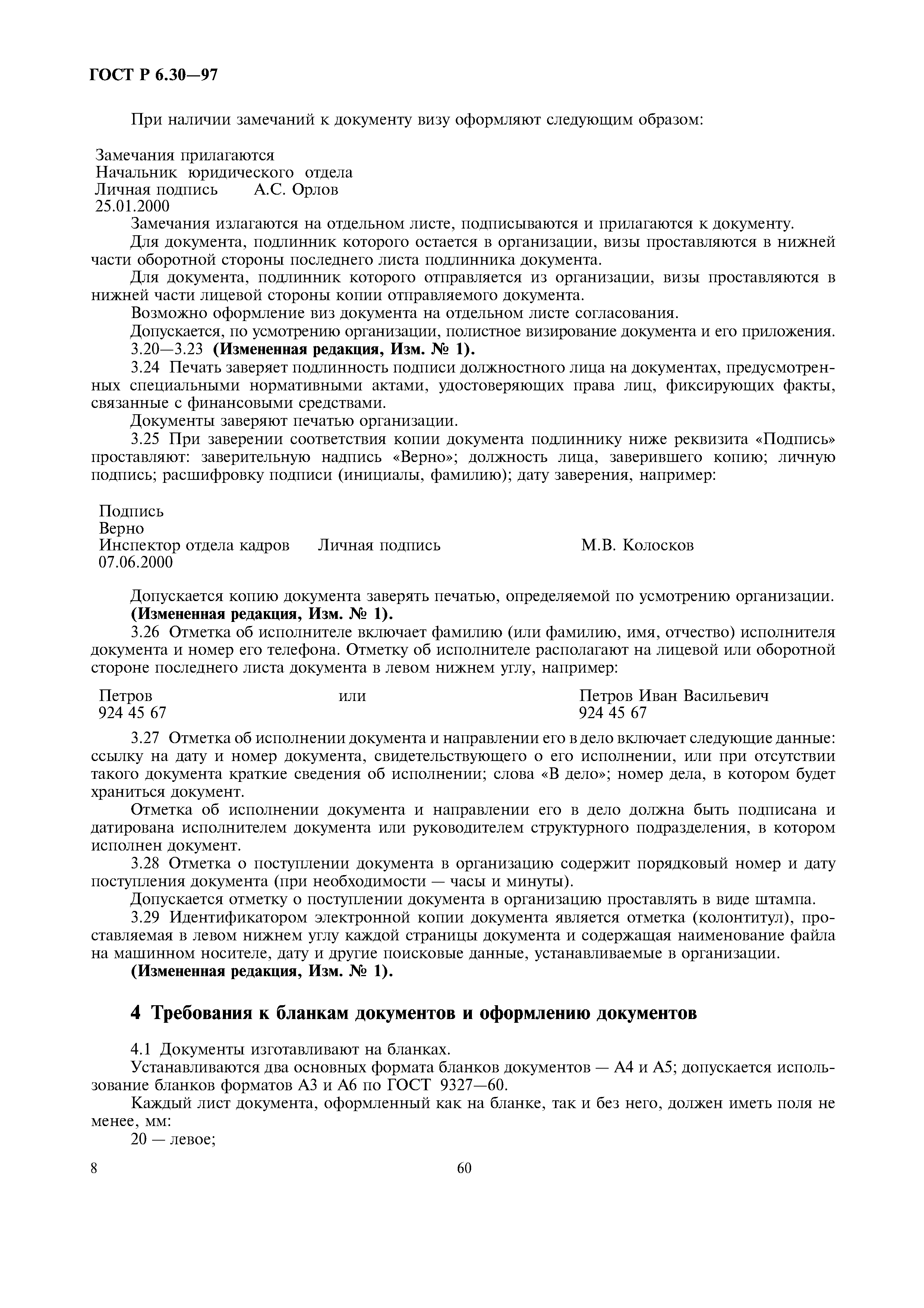 Страница 10 ГОСТ Р 6.30-97