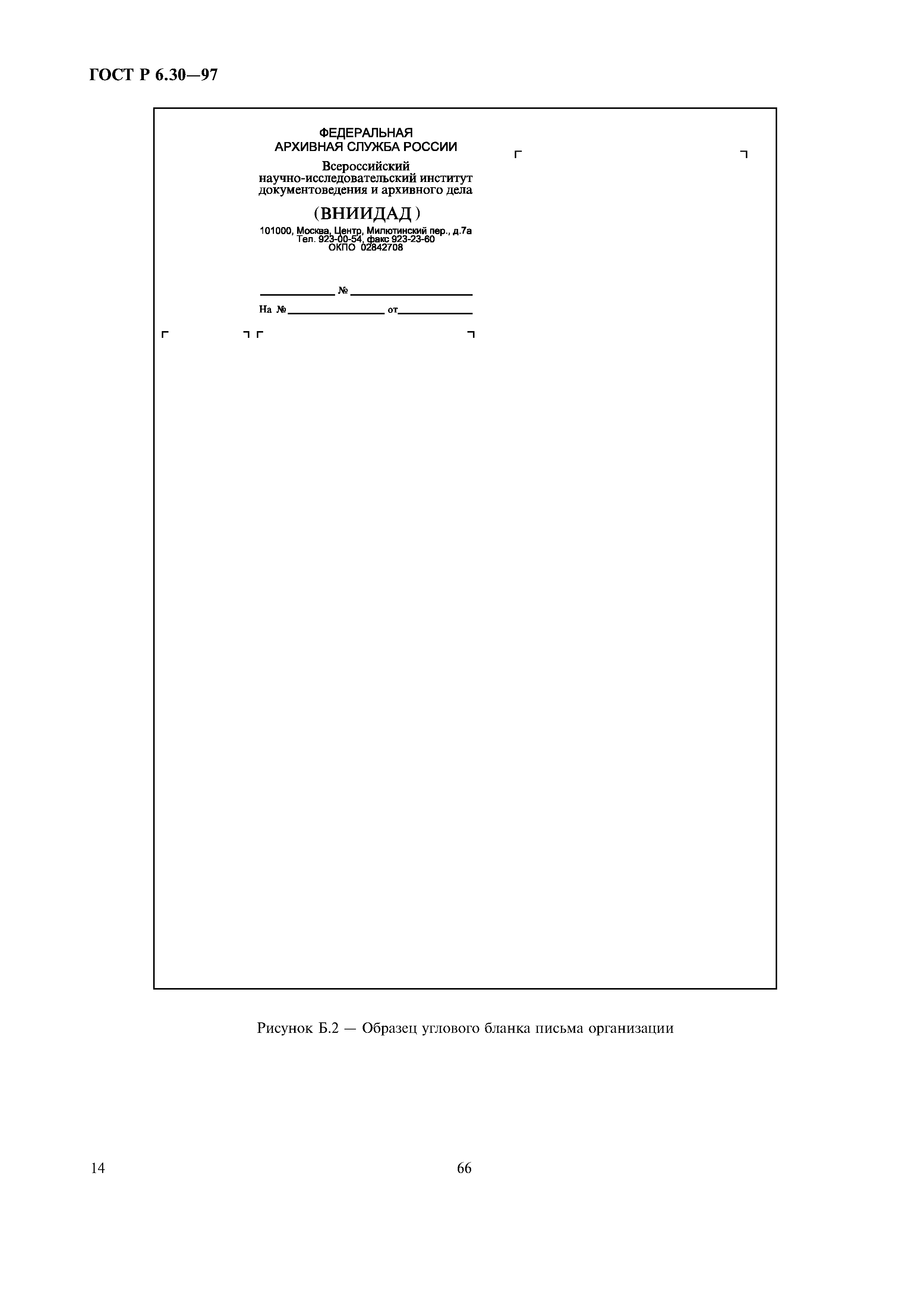 Страница 16 ГОСТ Р 6.30-97