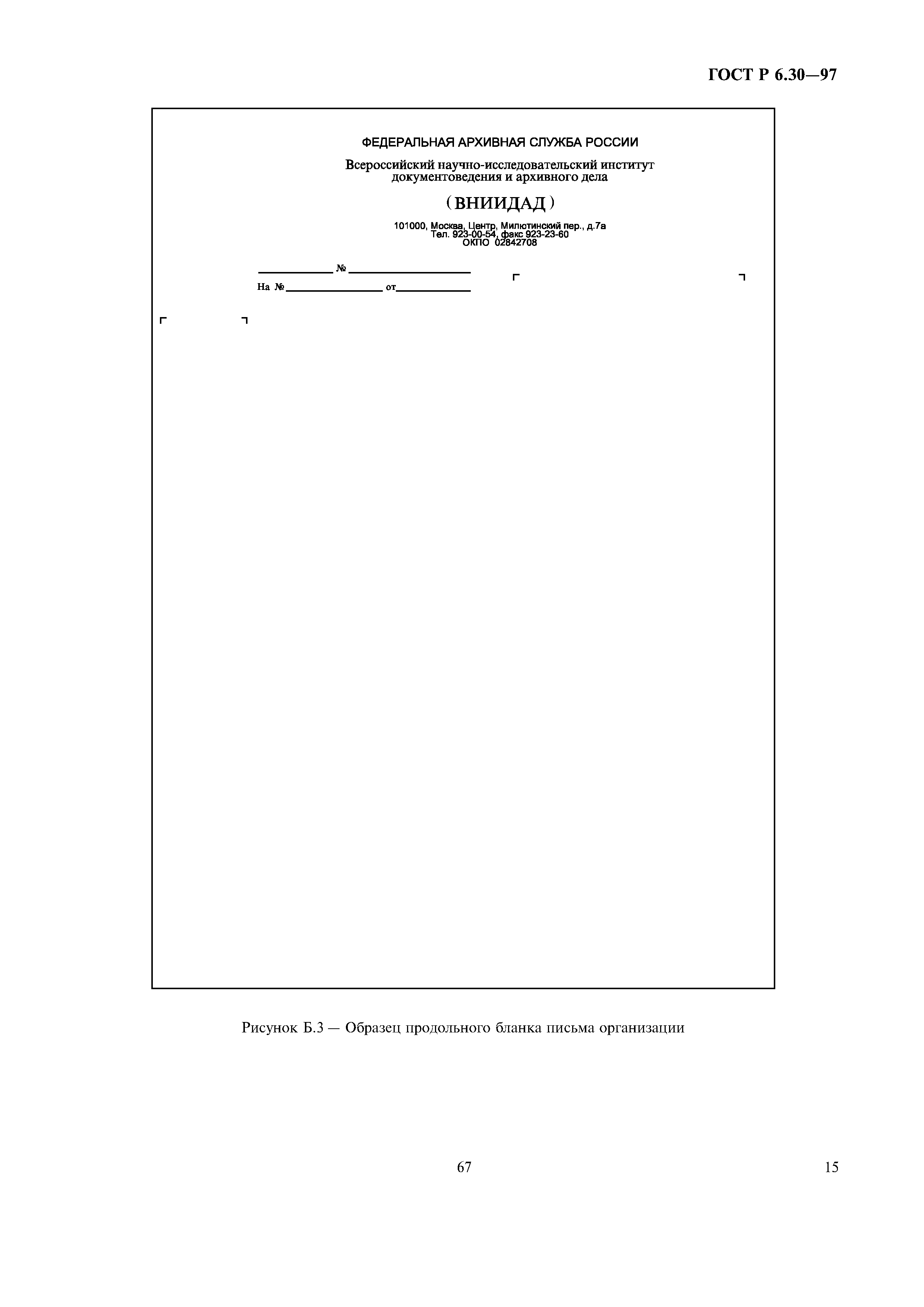 Страница 17 ГОСТ Р 6.30-97