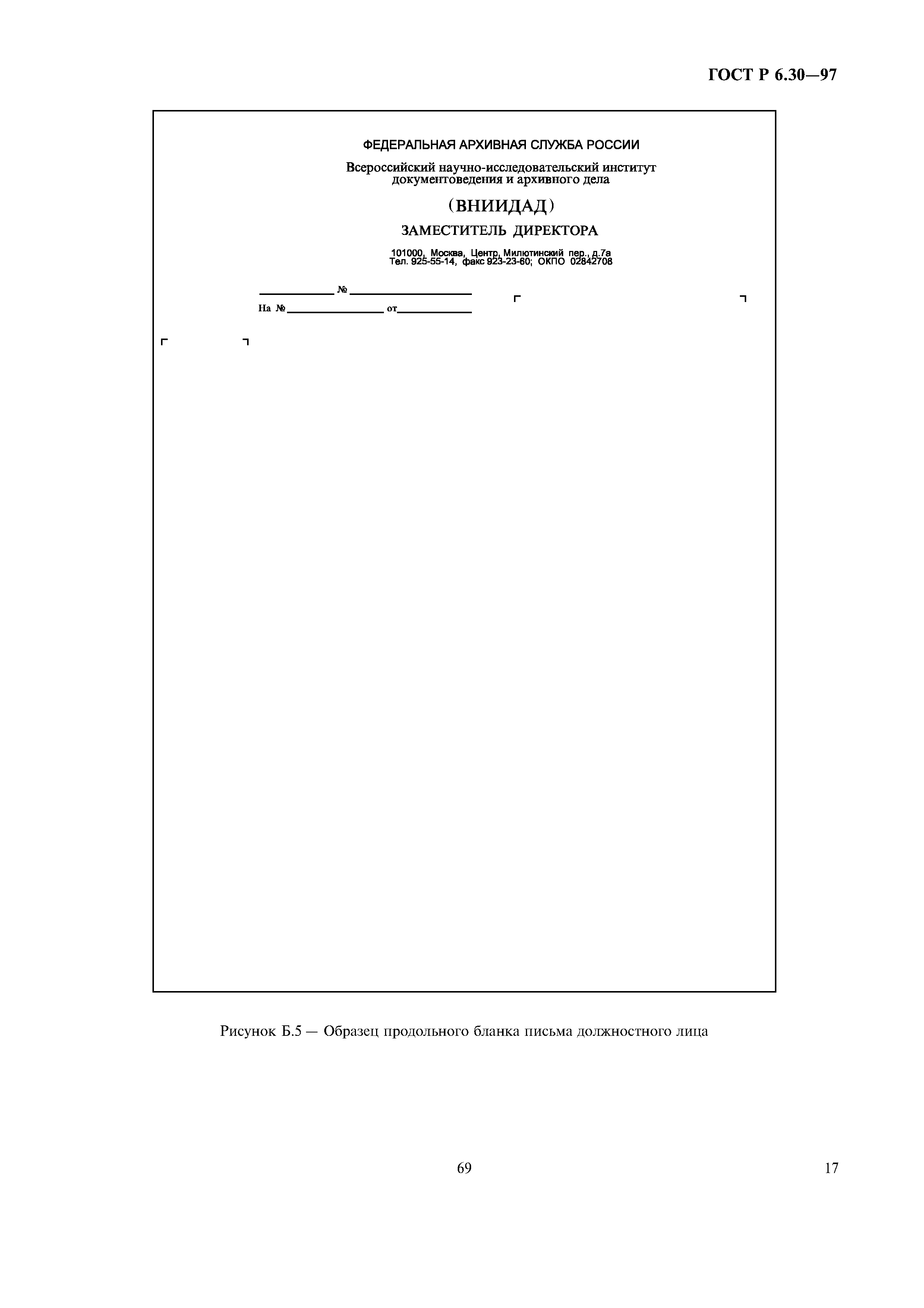 Страница 19 ГОСТ Р 6.30-97