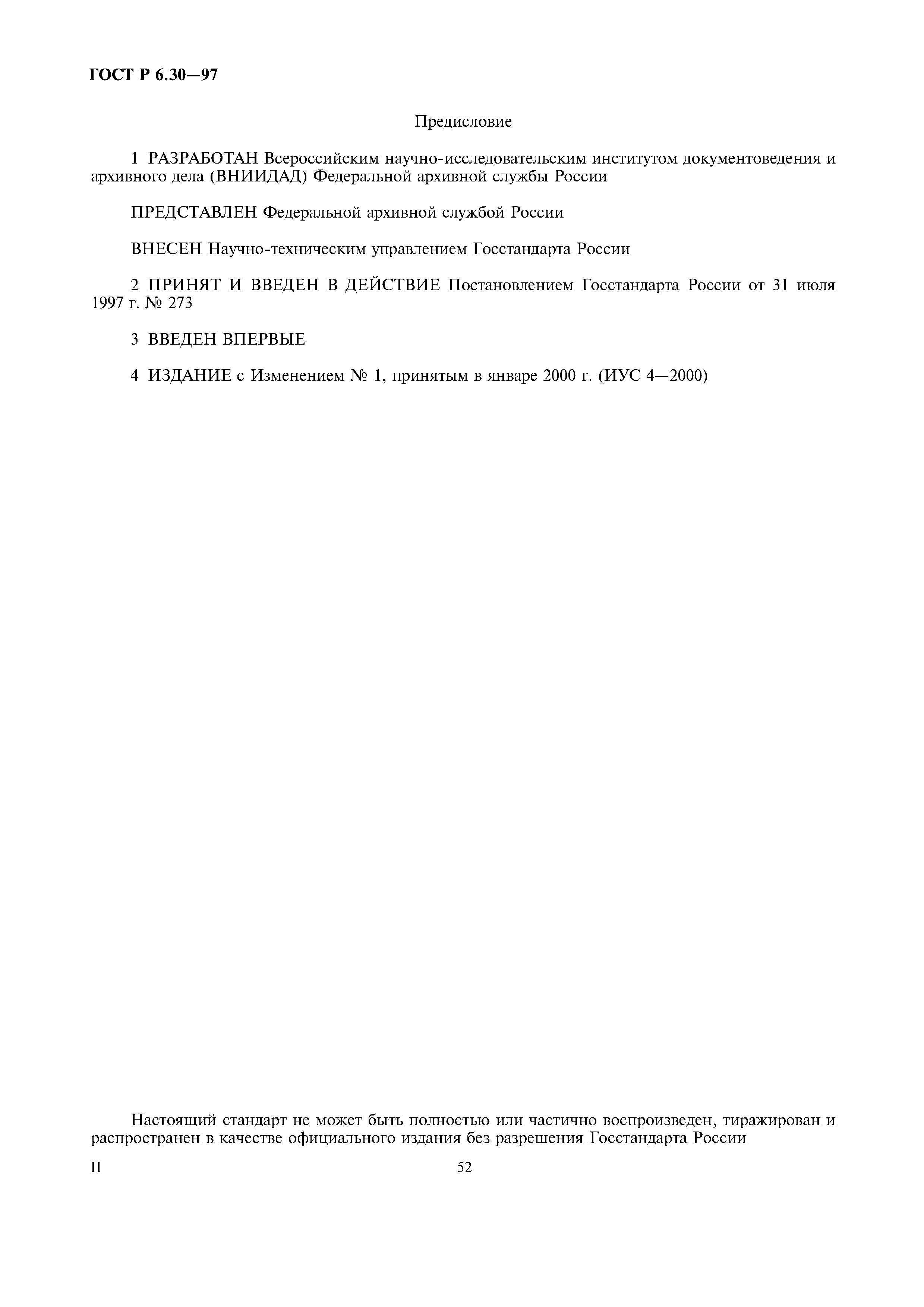 Страница 2 ГОСТ Р 6.30-97