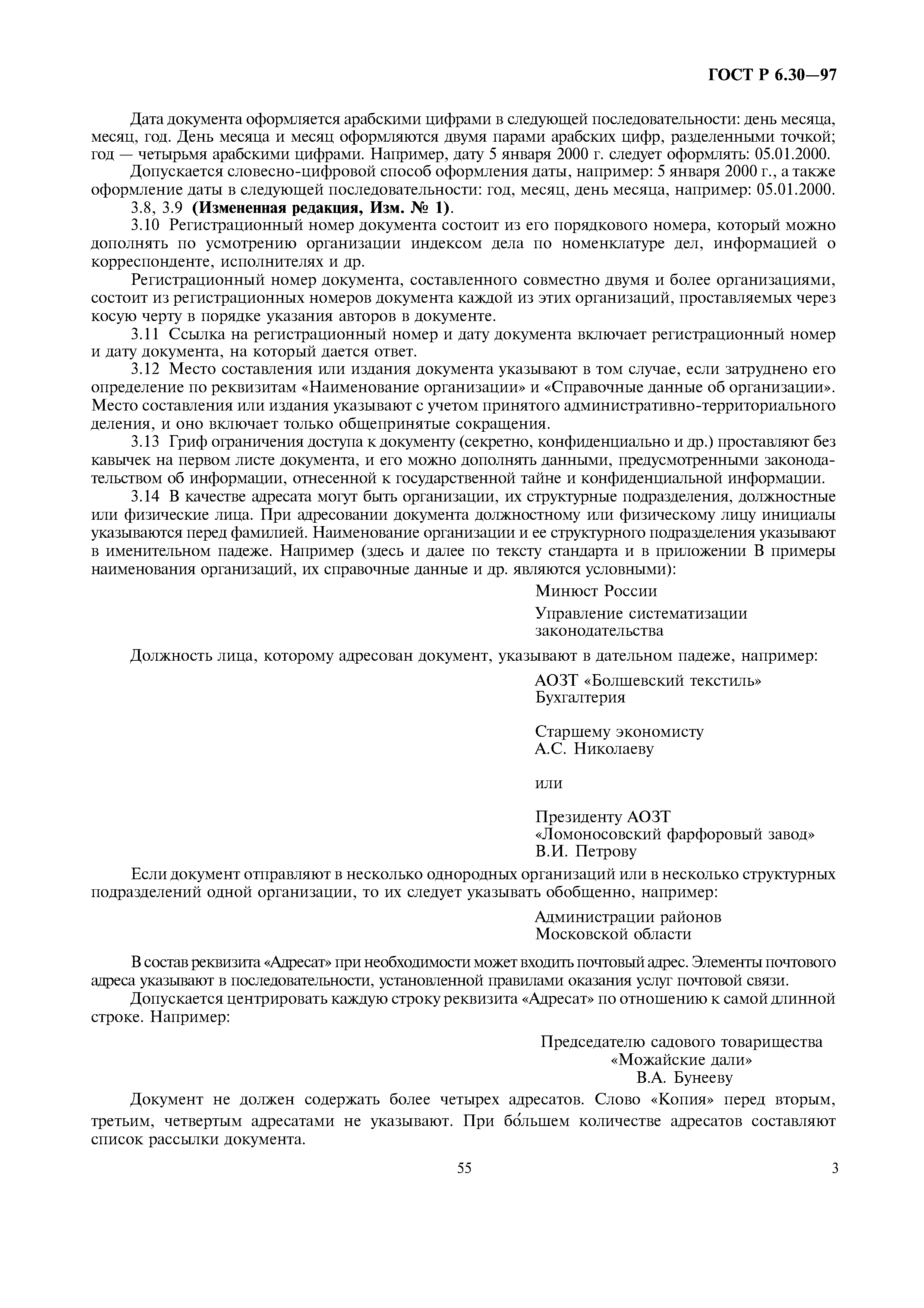 Страница 5 ГОСТ Р 6.30-97