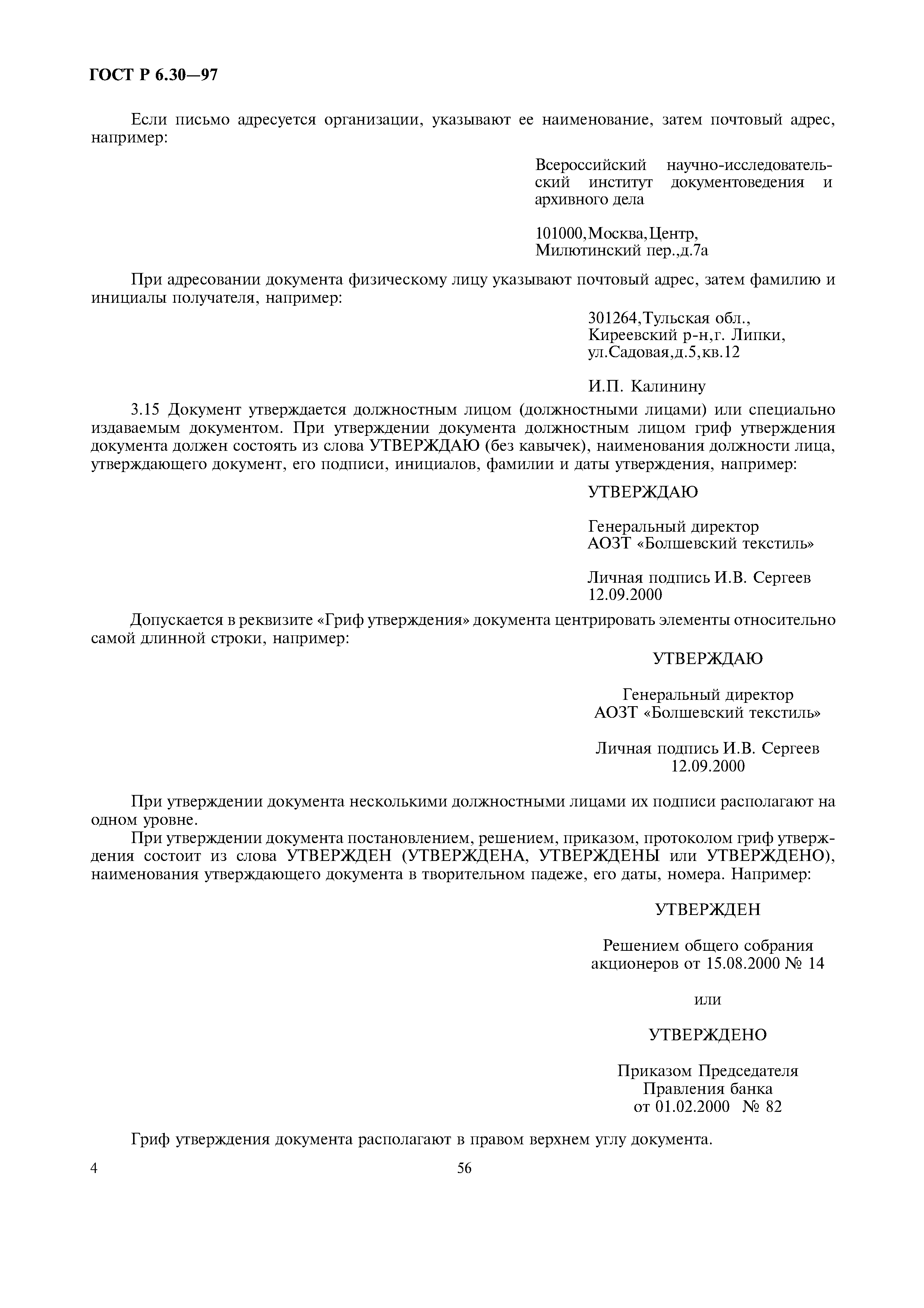 Страница 6 ГОСТ Р 6.30-97