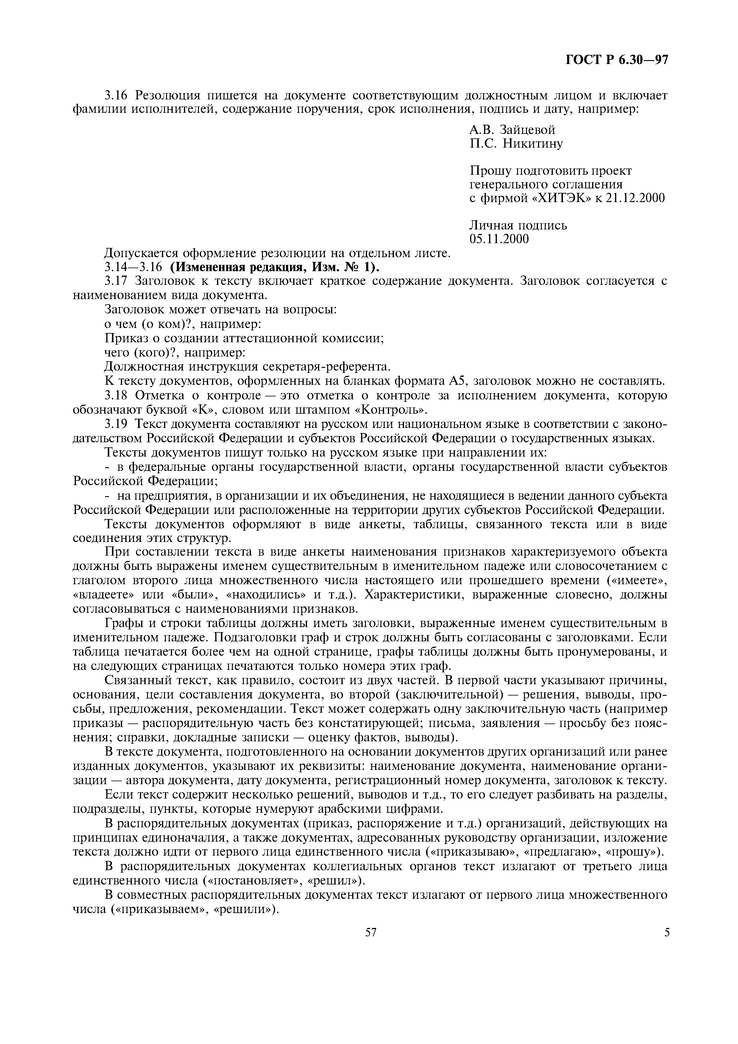 Страница 7 ГОСТ Р 6.30-97