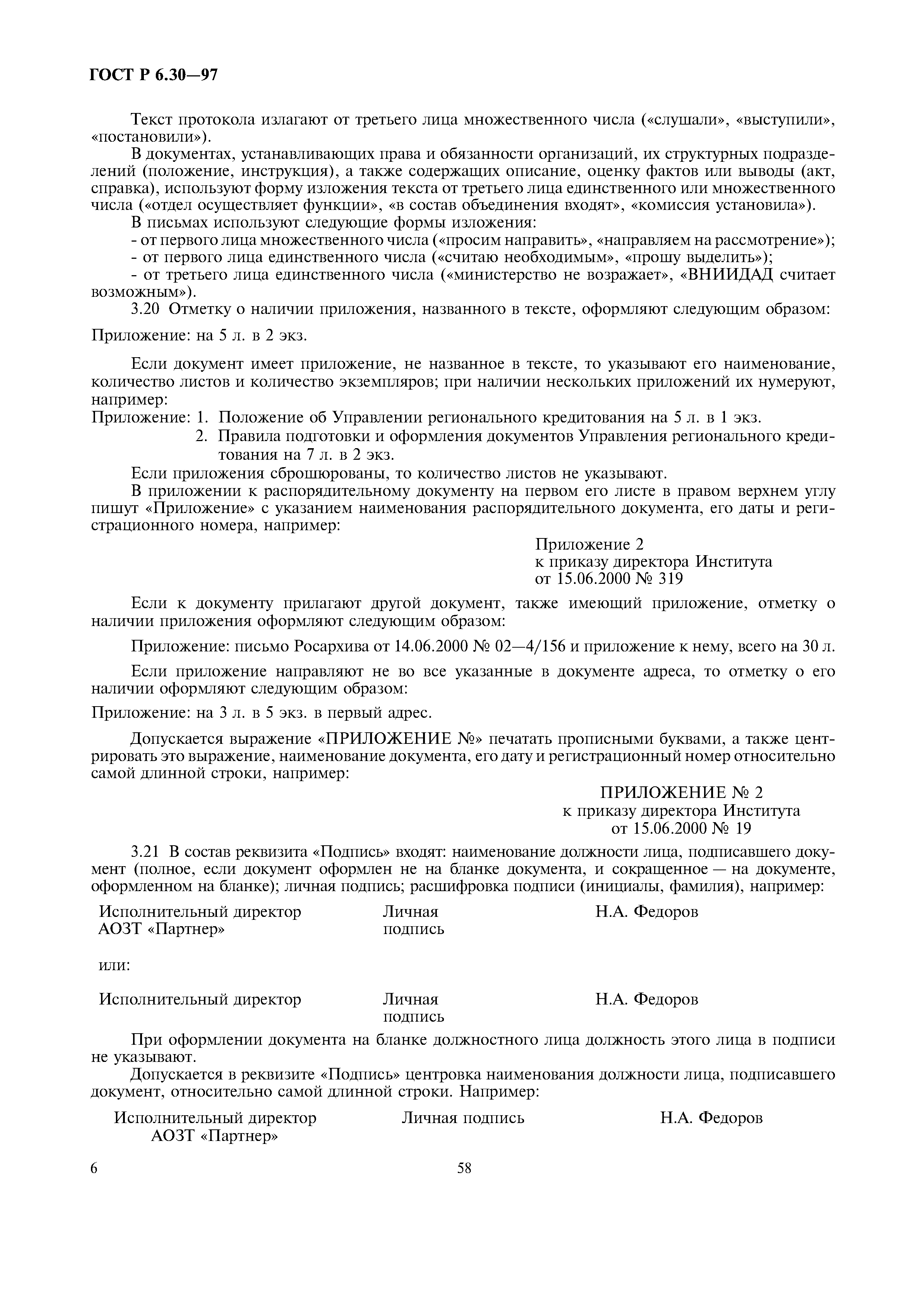 Страница 8 ГОСТ Р 6.30-97