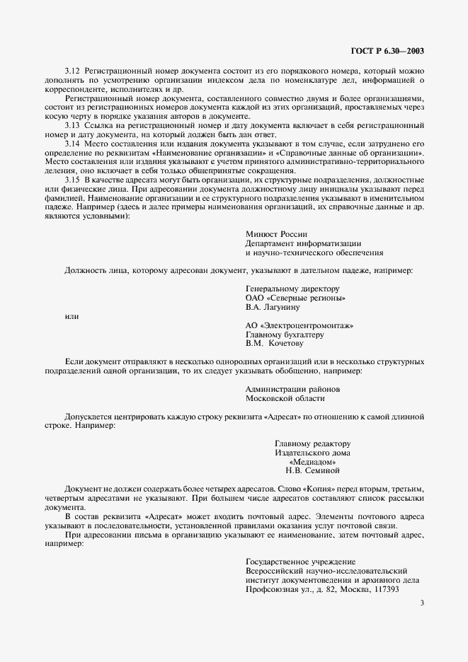 Страница 5 ГОСТ Р 6.30-2003