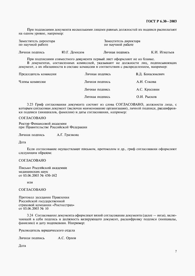 Страница 9 ГОСТ Р 6.30-2003