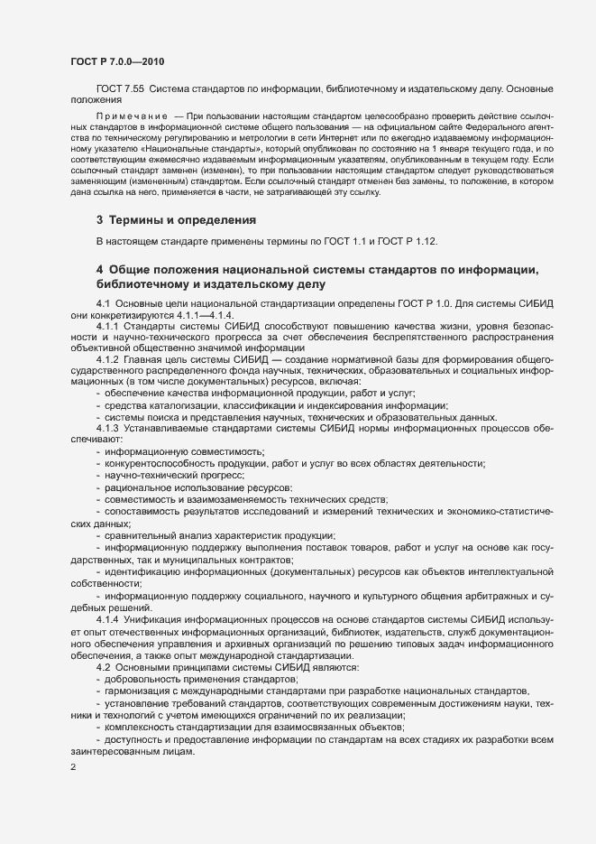 Страница 4 ГОСТ Р 7.0.0-2010