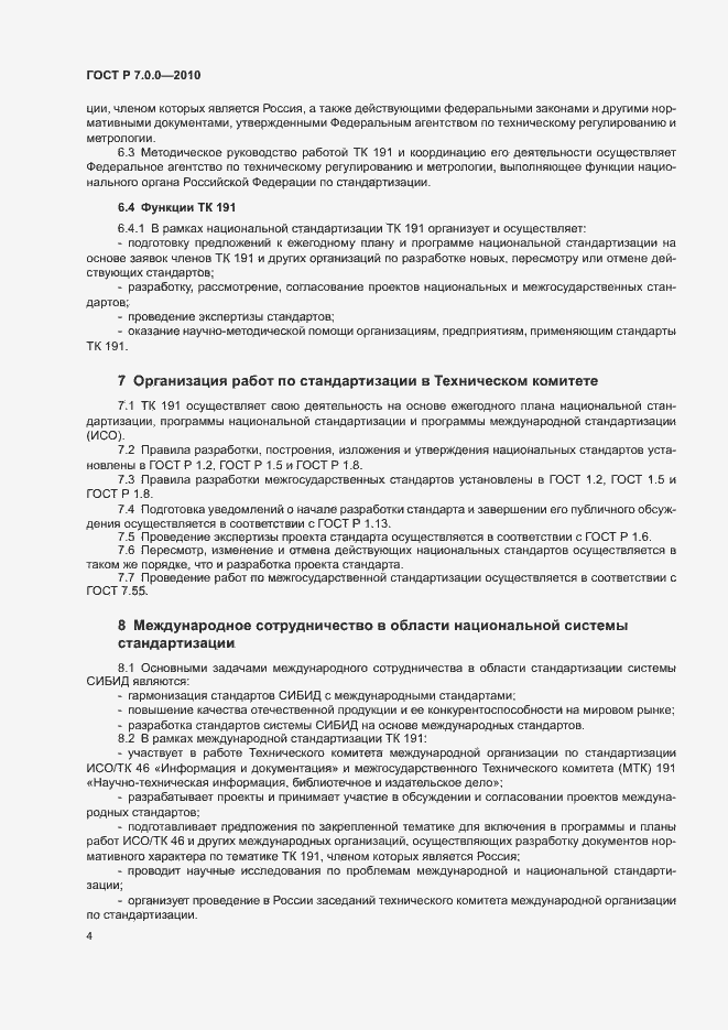 Страница 6 ГОСТ Р 7.0.0-2010