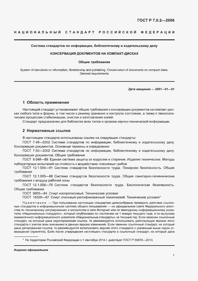 Страница 3 ГОСТ Р 7.0.2-2006