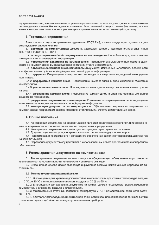 Страница 4 ГОСТ Р 7.0.2-2006