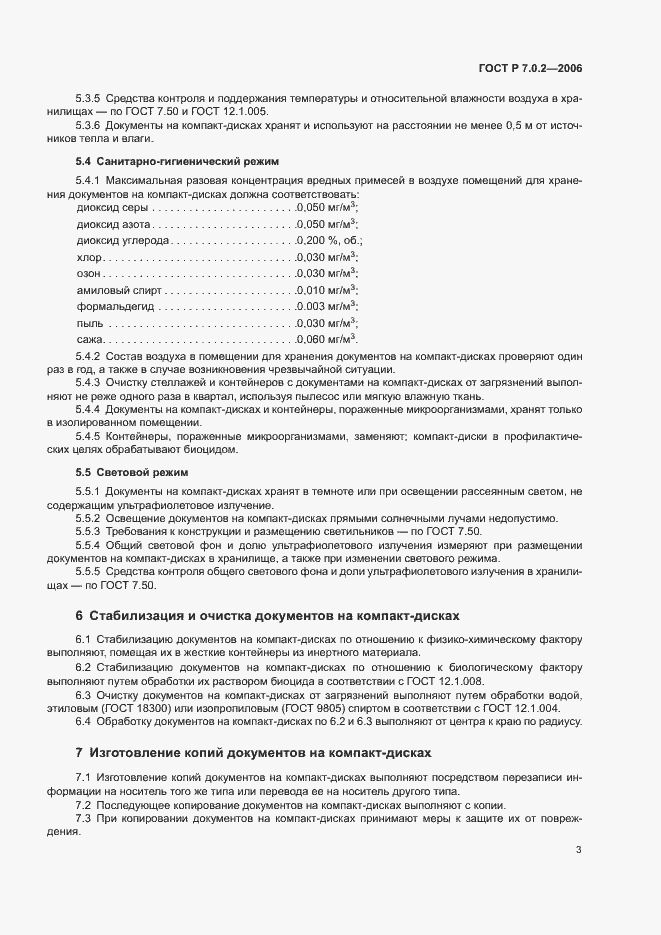 Страница 5 ГОСТ Р 7.0.2-2006