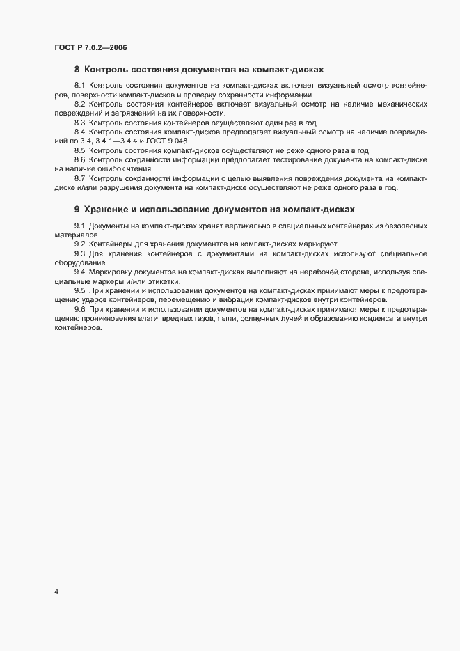 Страница 6 ГОСТ Р 7.0.2-2006