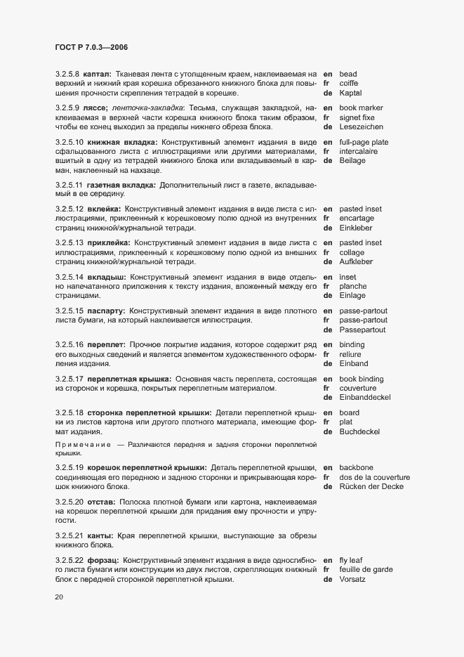 Страница 24 ГОСТ Р 7.0.3-2006