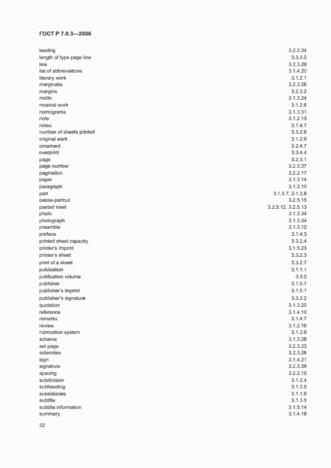 Страница 36 ГОСТ Р 7.0.3-2006