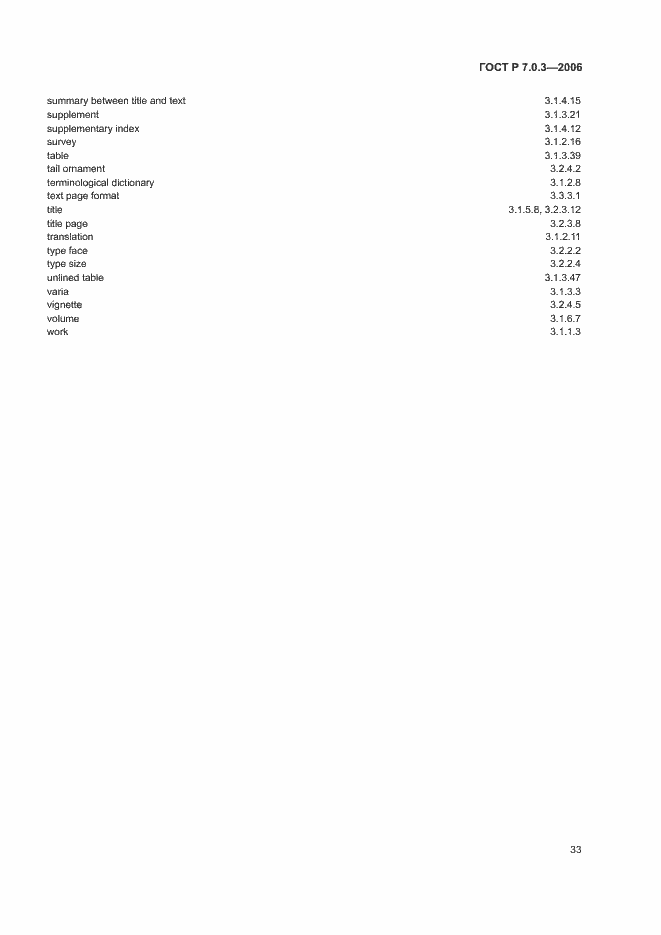 Страница 37 ГОСТ Р 7.0.3-2006