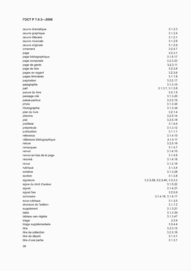 Страница 40 ГОСТ Р 7.0.3-2006