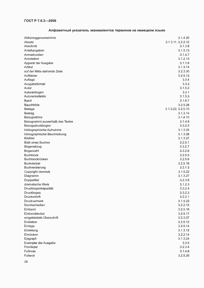 Страница 42 ГОСТ Р 7.0.3-2006