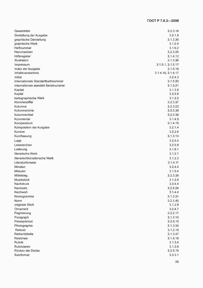 Страница 43 ГОСТ Р 7.0.3-2006
