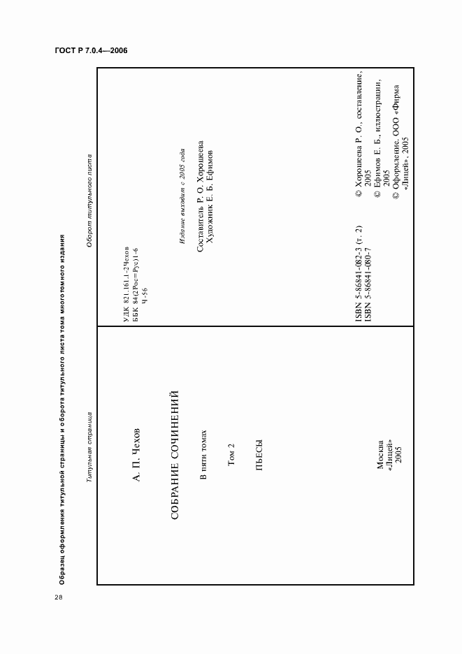 Страница 30 ГОСТ Р 7.0.4-2006