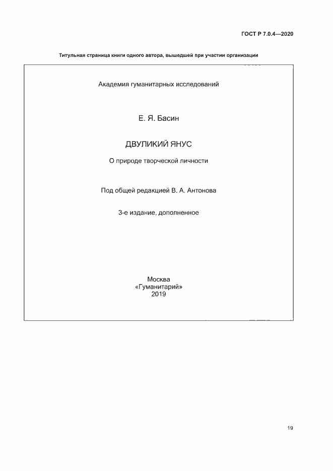 Страница 22 ГОСТ Р 7.0.4-2020
