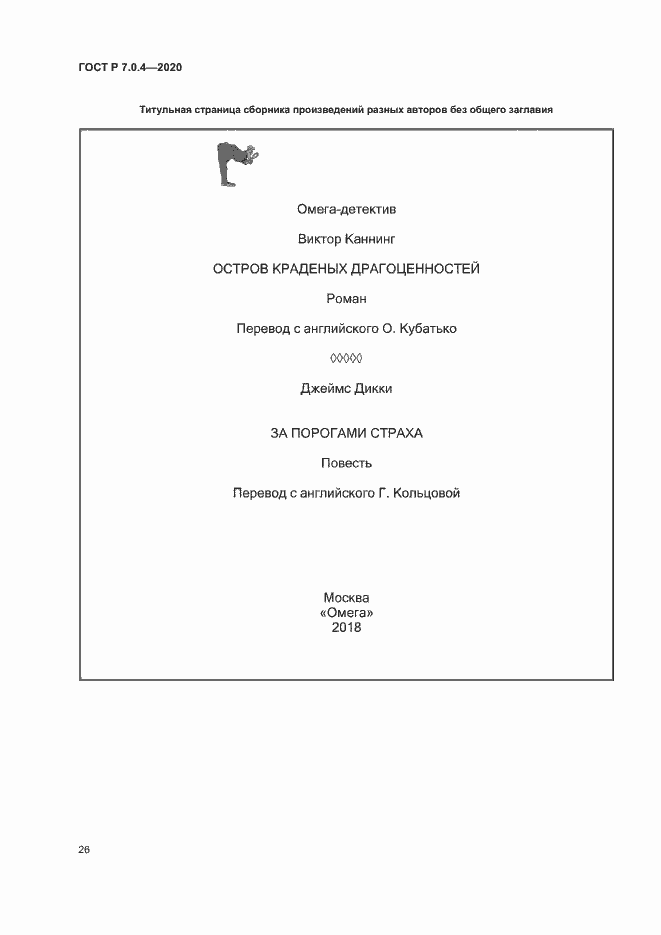 Страница 29 ГОСТ Р 7.0.4-2020