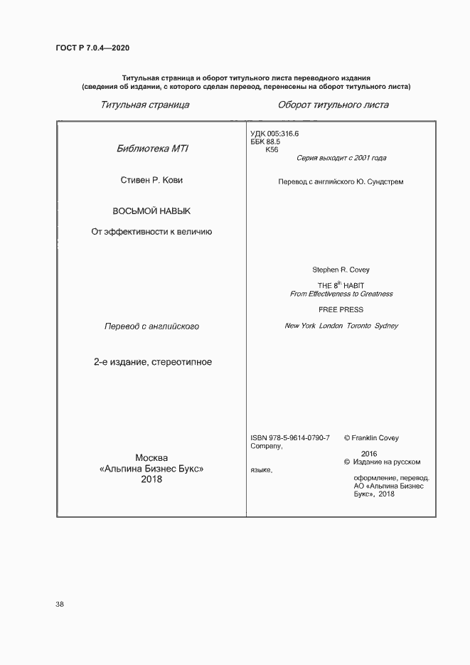 Страница 41 ГОСТ Р 7.0.4-2020