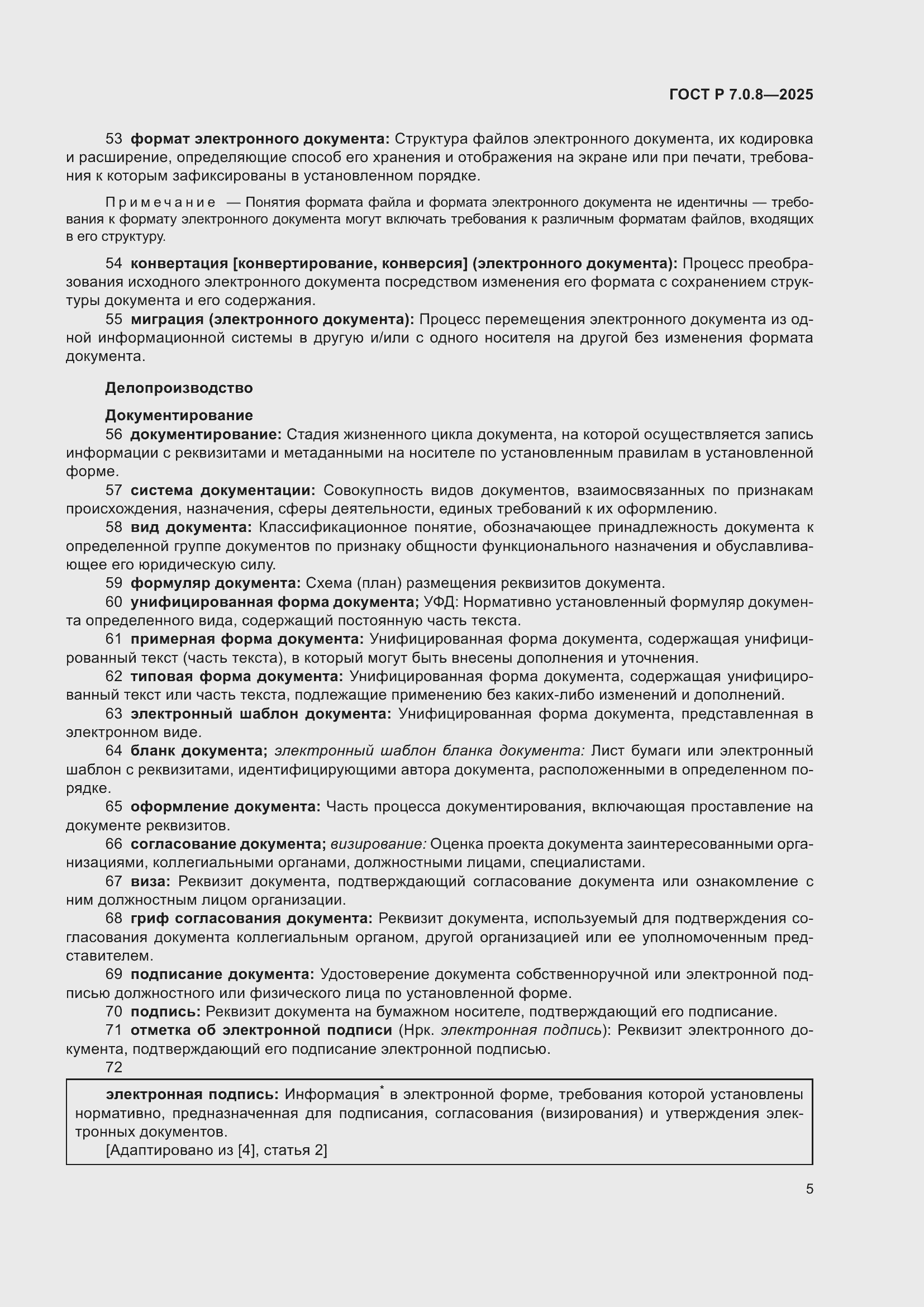 Страница 9 ГОСТ Р 7.0.8-2025