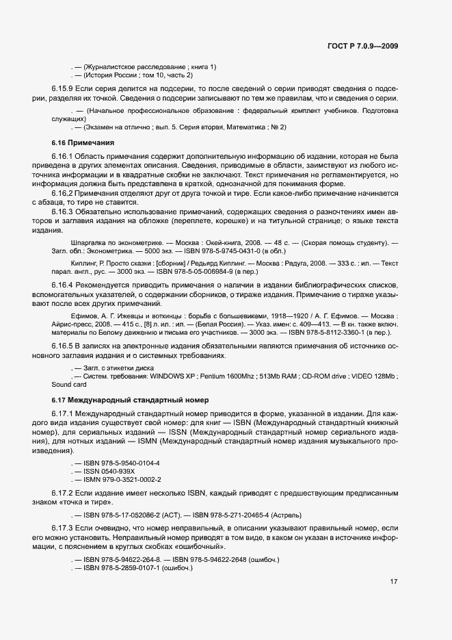 Страница 20 ГОСТ Р 7.0.9-2009