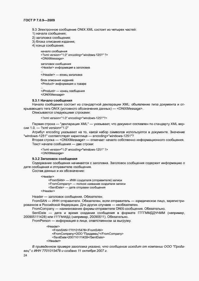 Страница 27 ГОСТ Р 7.0.9-2009