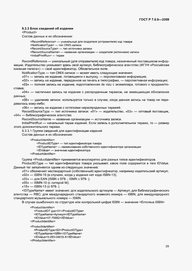 Страница 28 ГОСТ Р 7.0.9-2009