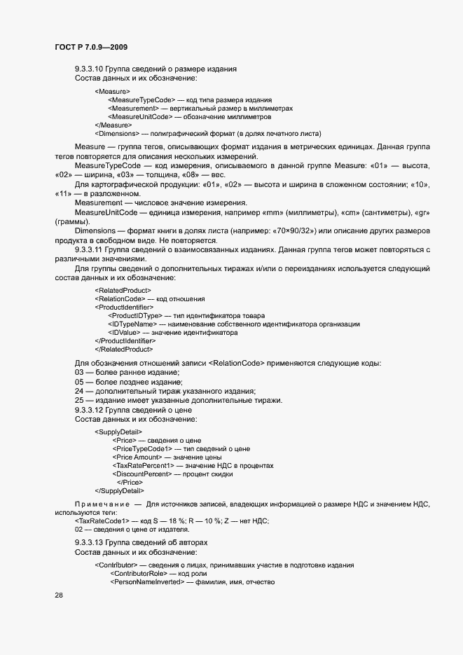 Страница 31 ГОСТ Р 7.0.9-2009